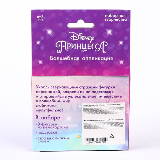 Набор для творчества Волшебная аппликация, Принцессы - Disney фото 9