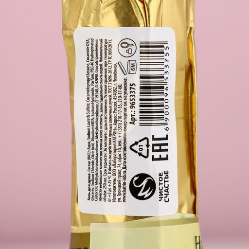 Гель для душа мондоро, 250 мл, аромат сочного яблока, Чистое счастье  фото 5