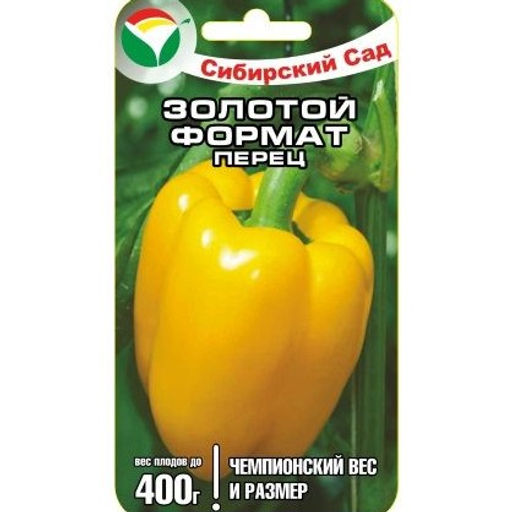 Перец сладкий Золотой формат 15шт. (Сибирский сад)