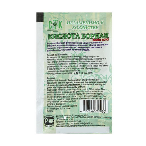 Цена за 11 шт. Удобрение Борная кислота, СТК, 10 г