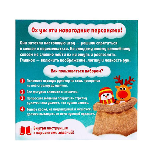 Тактильное лото «Новогодние прятки», 3+