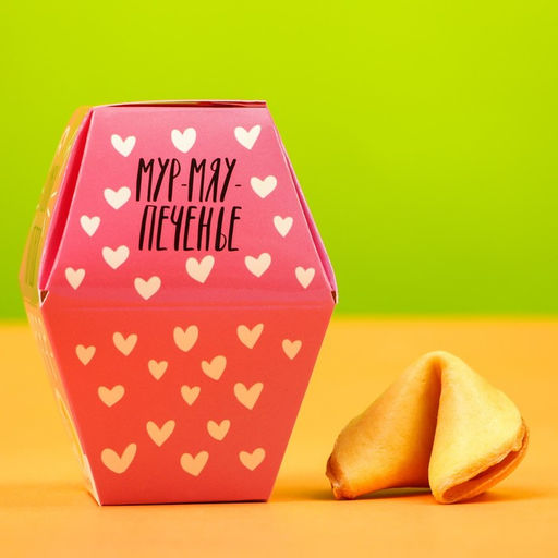 Цена за 2 шт. Печенье с предсказанием У меня от тебя мурчит, 1 шт.