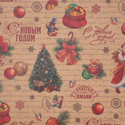 Цена за 10 шт. Упаковочная бумага на Новый год крафтовая «Новогоднее настроение», 70×100 см