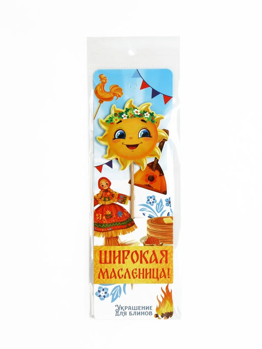 Цена за 2 шт. Украшение для блинов на масленицу «Солнышко», 6×19 см