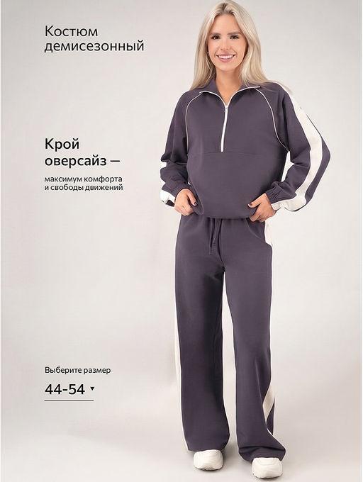 Женский костюм из футера Happyfox
