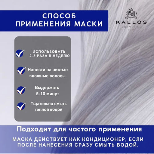 Kallos Маска Silver Reflex Тонирующая маска 275 мл