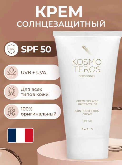 Крем солнцезащитный SPF-50 Kosmoteros, 50 мл  фото 2