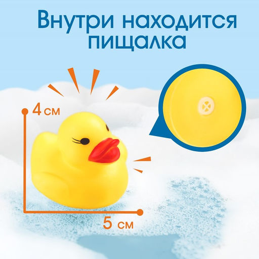 Резиновые игрушки для ванны Крошка Я «Утята с кругом», 8 см, с пищалкой, в наборе 4 шт., МИКС