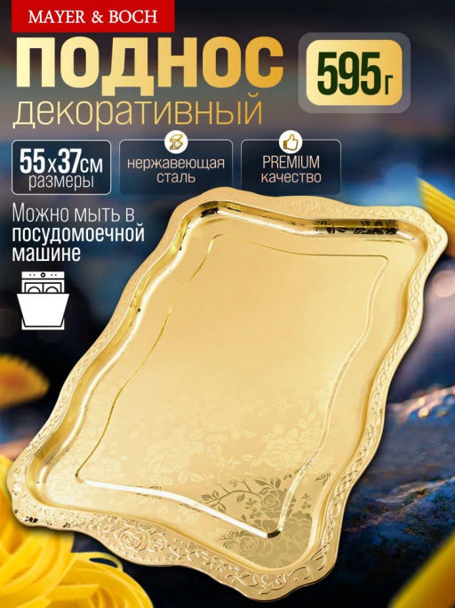 40723 Поднос золотой 55 см нерж/ст MB (х50)