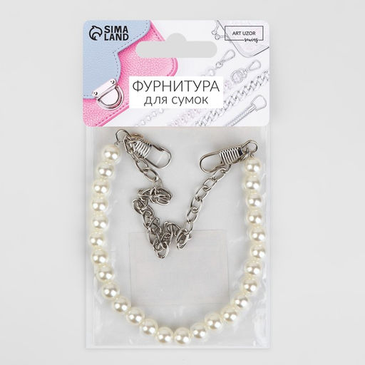 Цена за 2 шт. Цепочка для сумки, с карабинами, с жемчугом, d = 8 мм, 7 5 мм, 20 см, цвет серебряный - Арт узор фото 3