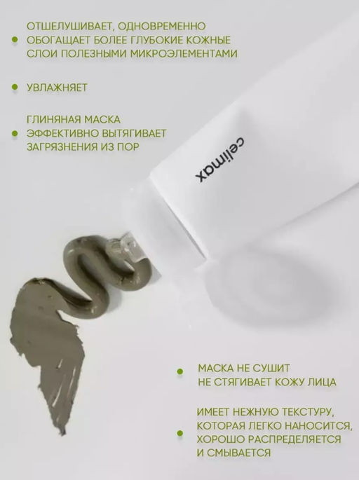 CELIMAX Маска глиняная очищающая на основе нони Noni Refresh Clay Mask (120 мл)  фото 2
