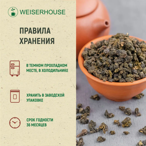 Живой чай / Габа светлая (живой чай), 1 уп. * 200 гр. - Weiserhouse фото 8