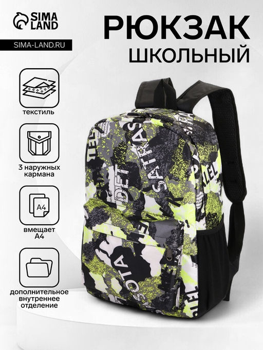 Рюкзак школьный на молнии, с карманами, с принтом, размер 30?13?42 см, голубой/серый