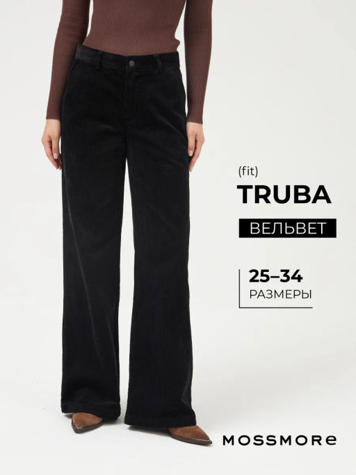Женские брюки из вельвета TRUBA