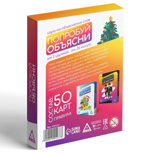Новогодняя настольная игра Новый год: Попробуй объясни, 50 карт, 8+