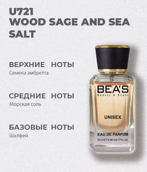 Парфюм Beas 50 ml U 721  unisex  фото 7