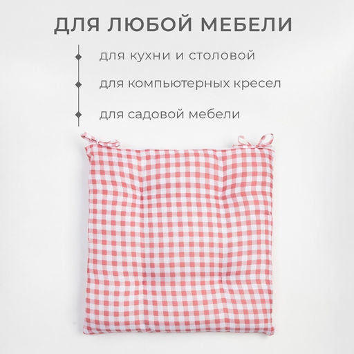 Сидушка на стул «Этель. Клетка», 40×40 см, розовая, 100% полиэстер