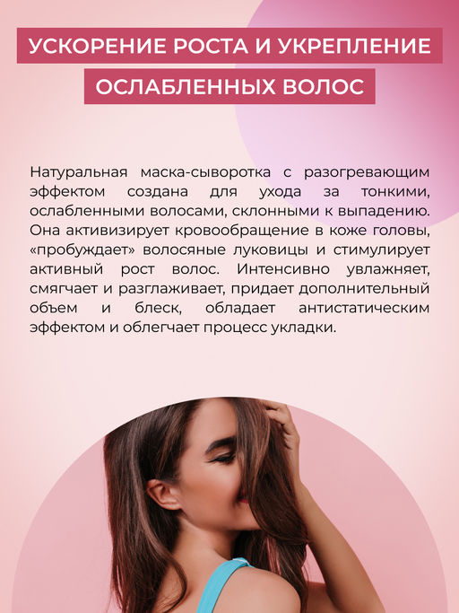 Разогревающая маска-сыворотка для кожи головы Стимулятор роста волос с экстрактами черного перца и имбиря - Siberina фото 10
