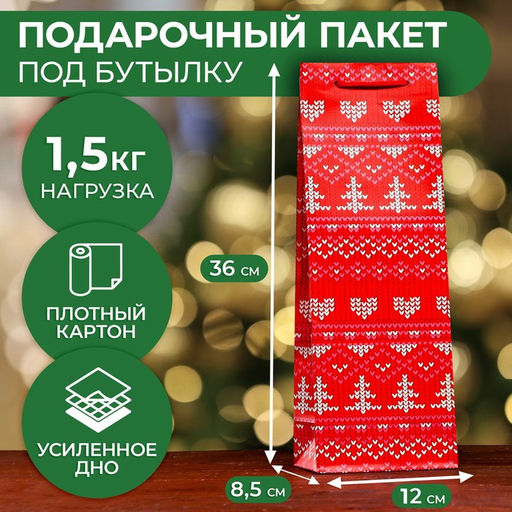 Пакет под бутылку подарочный Новогодние узоры , 12 х 36 х 8,5см - Simaland фото 5