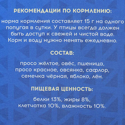 Корм Пижон для волнистых попугаев с фруктами, 500 г  фото 3