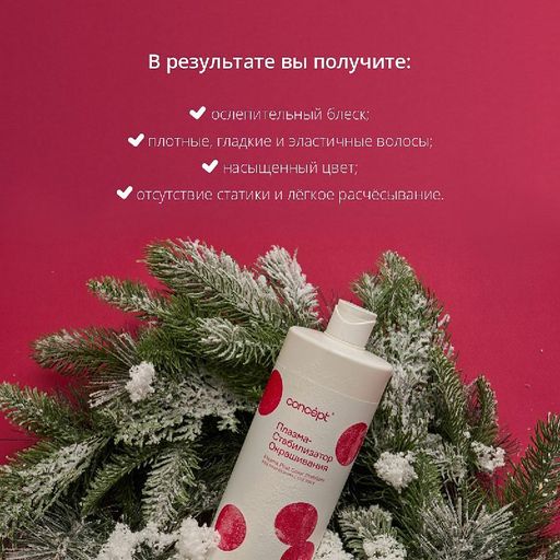 PROFY TOUCH Плазма-стабилизатор окрашивания, 1000 мл - Concept фото 4