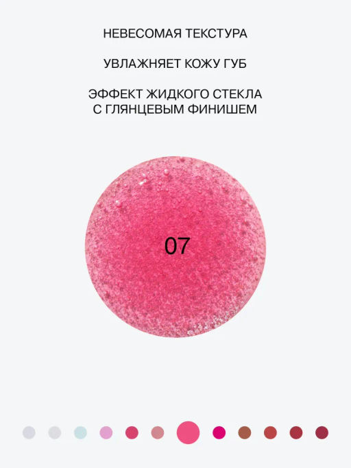 Influence Beauty Блеск для губ PLEXIGLASS тон 07  фото 3