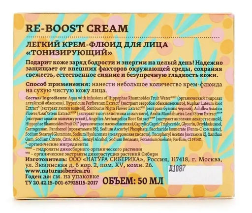 Natura Siberica / Oblepikha C-BERRICA / Легкий крем-флюид Тонизирующий, 50 мл  фото 5