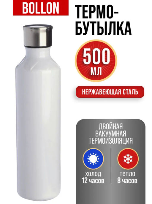 77030-1 Термобутылка 500мл. Star, белая (х20) - Mayer&boch фото 7