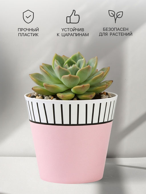 Кашпо для цветов «Розовое», 800 мл, d=11 см, h=12 см, пластиковое