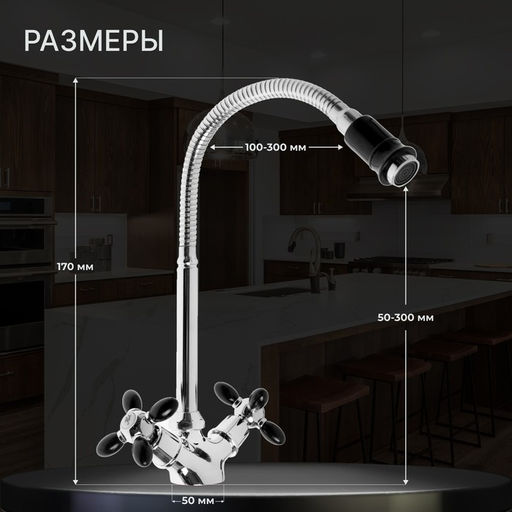 Смеситель для кухни ZEIN ZC2029, гибкий излив, кран-букса латунь 1/2", черный/хром