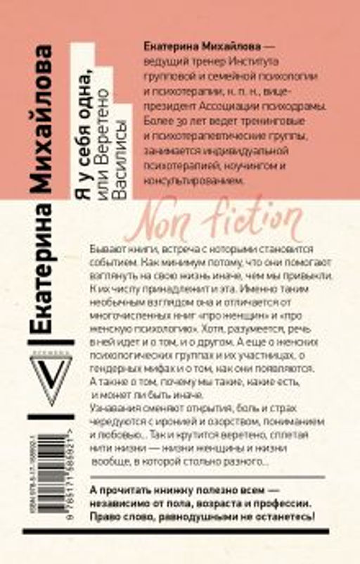 Я у себя одна, или Веретено Василисы