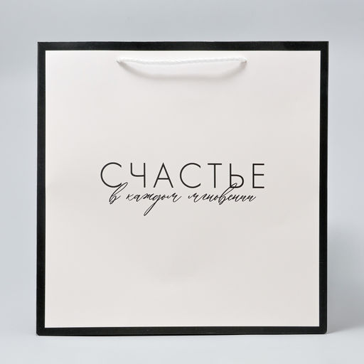 Пакет квадратный Счастье, 30 х 30 х 30 см - Дарите счастье фото 3