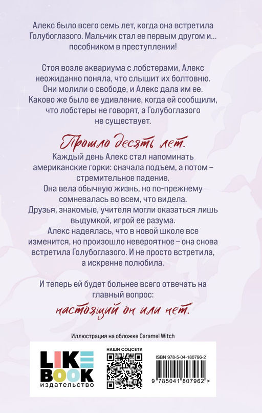 Я тебя выдумала