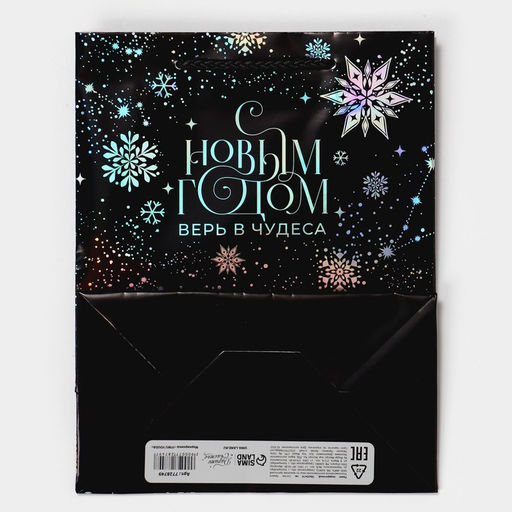 Пакет новогодний подарочный голографический «Танец снежинок», 18 х 23 х 10 см