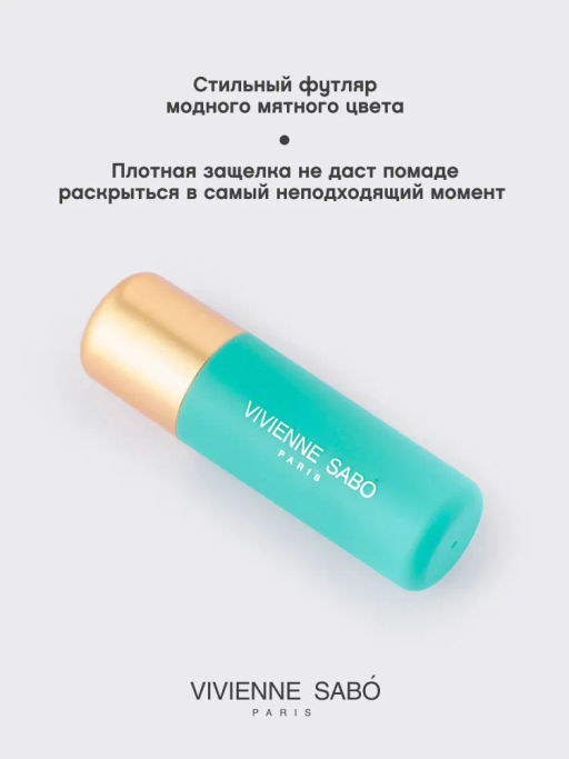 Vivienne Sabo Губная помада Nude Createur тон 13 сияющий сливовый  фото 3