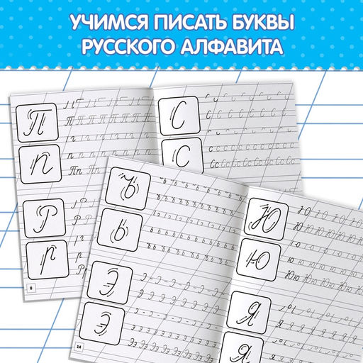 Цена за 2 шт. Прописи «Первые уроки письма», 20 стр.
