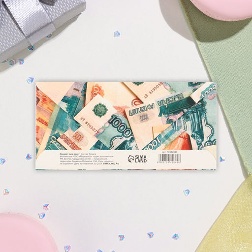 Цена за 10 шт. Конверт для денег Поздравляем! купюры, 16,5х8 см - Simaland фото 3
