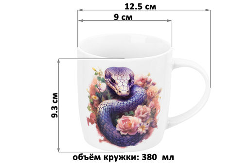 Кружка 380 мл 12,5*9*9,3 см Змея в цветах, NEW BONE CHINA - Elan gallery фото 2