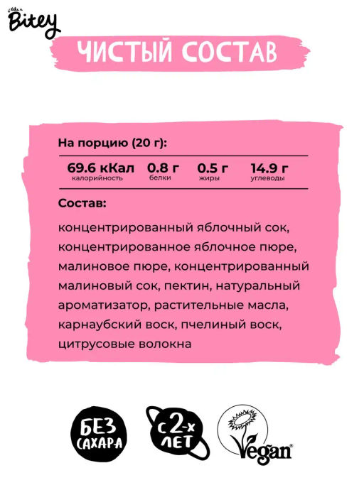 Мармелад Bitey Чувисы Малина 20г - Take a Bitey фото 3