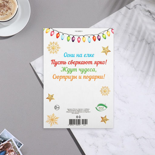Цена за 20 шт. Почтовая карточка «Счастья в Новом году!», 11×15.5 см