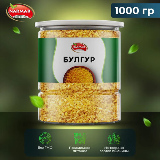 Булгур 1 кг - Нармак / Narmak