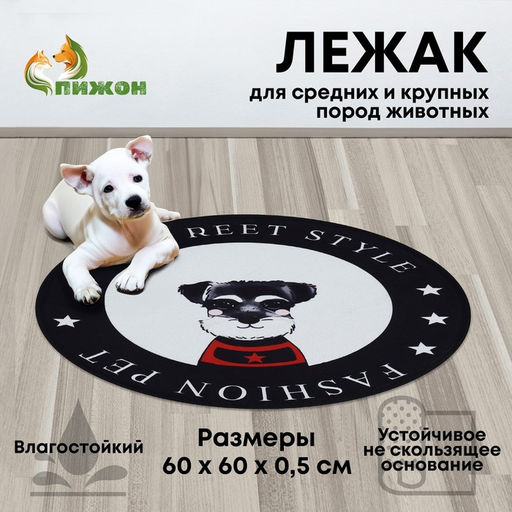 Коврик для животных, EVA+полиэстер, d=60 см. чёрный - Пижон фото 7