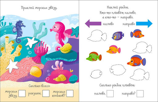 Активити с наклейками. В океане - Робинс фото 3