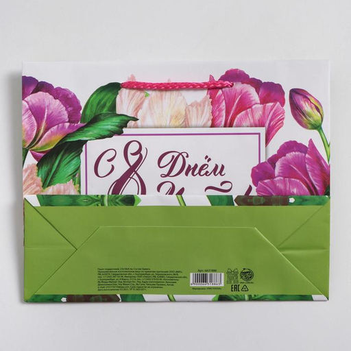 Цена за 2 шт. Пакет подарочный ламинированный, упаковка, С днём 8 марта, MS 18?23?8 см