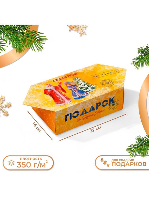 Цена за 10 шт. Коробка - конфета новогодняя подарочная складная Подарок, 14?22?8 см