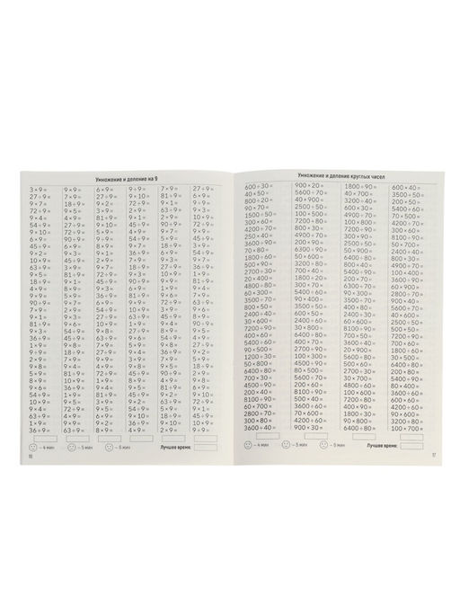 Тренажёр по математике «3500 примеров по математике. Умножение и деление», 24 стр.