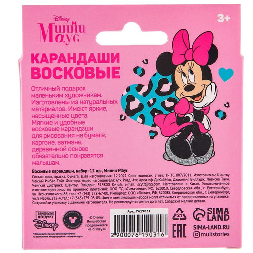Восковые карандаши, набор 12 цветов, Минни Маус - Disney фото 4