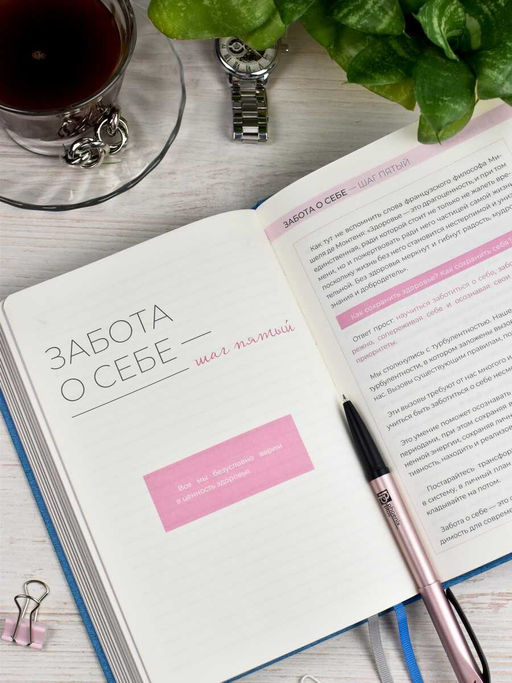 Ежедневник недатированный ESCALADA, А5, 160 л., арт. 63971/ 15 5 ШАГОВ К СЧАСТЬЮ  фото 36