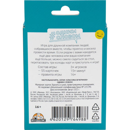 Карточная игра для весёлой компании, шляпа Одним словом, 55 карточек - Simaland фото 3