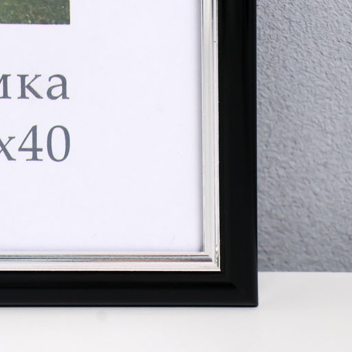 Фоторамка пластик "Гамма" 30х40 см, чёрный с серебром (пластиковый экран)